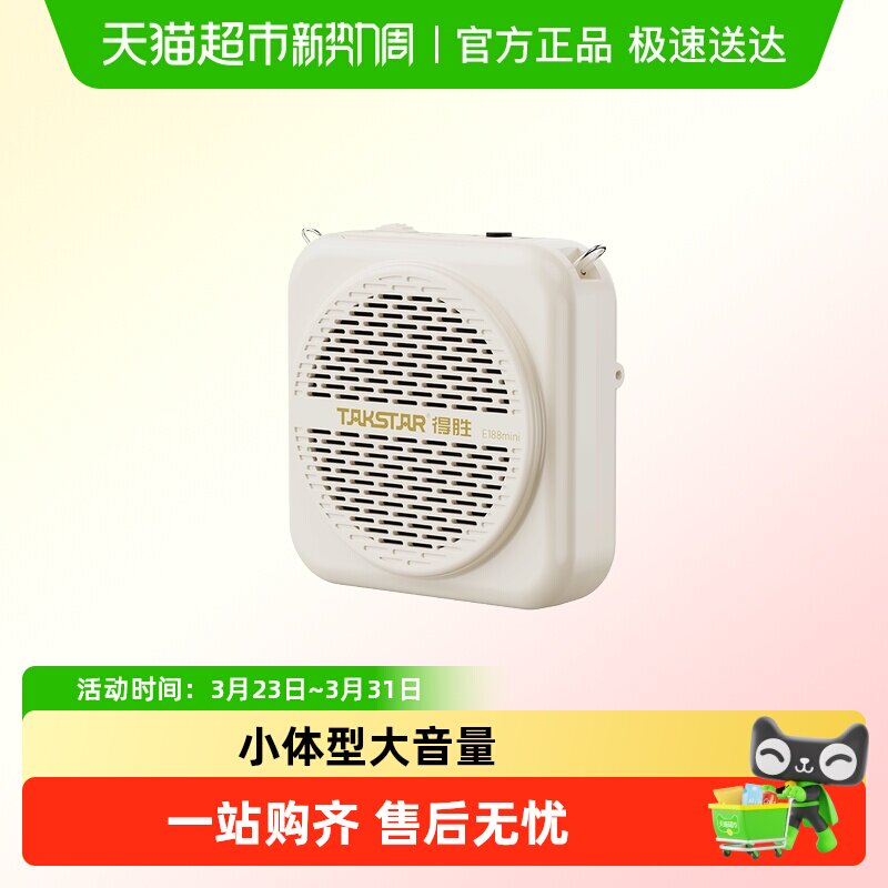 得胜E188mini小蜜蜂扩音器教师用上课导游喊话器摆摊促销小喇