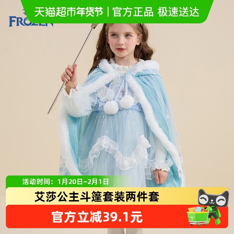 迪士尼艾莎公主裙洋气女孩冬季新款洋气女童连衣裙斗篷套装两件套,童装/婴儿装/亲子装,连衣裙,淘宝优惠券,粉丝福利购,淘宝优惠卷