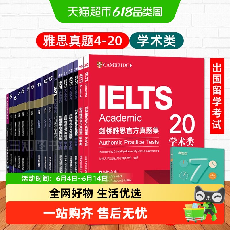 剑桥雅思官方真题集4-20全套学术类A类 新东方IELTS剑20/19/18/17