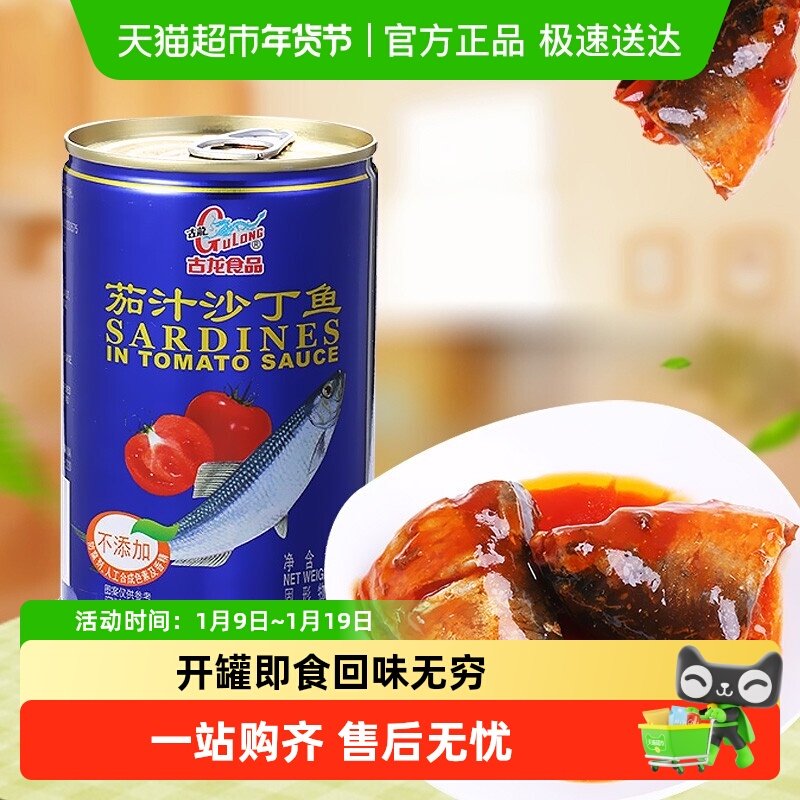 古龙方便速食茄汁沙丁鱼罐头食品425g*1瓶下饭菜拌饭拌面即食厦门