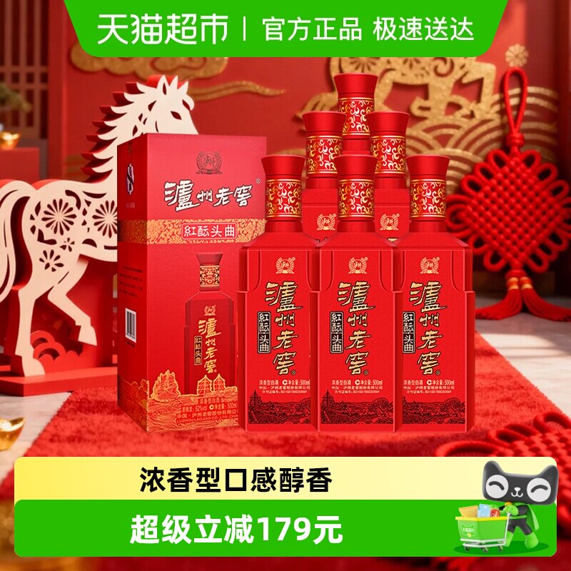 泸州老窖红酝头曲42度/52度500ml浓香型白酒整箱婚宴送礼宴请自饮