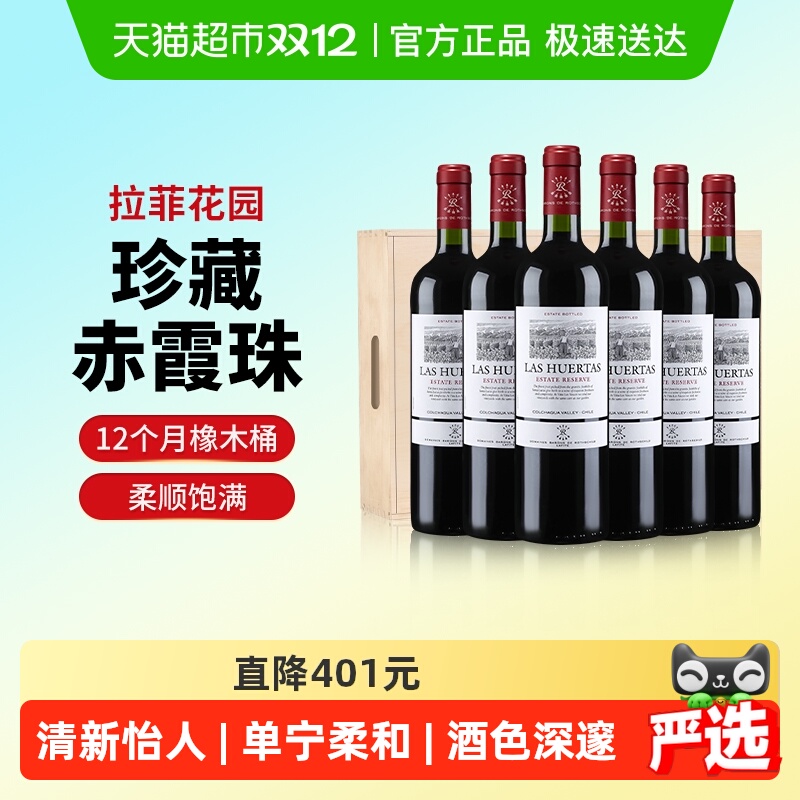 拉菲花园珍藏赤霞珠红酒整箱进口干红巴斯克葡萄酒木箱礼盒装