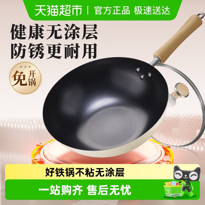 苏泊尔铁锅炒菜锅家用0涂层精铁不粘锅不锈炒锅免开锅精铁炒锅