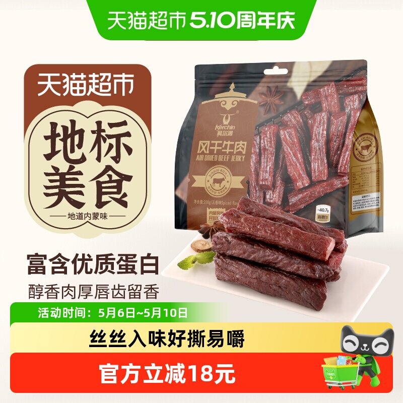 科尔沁手撕风干牛肉干五香味208g内蒙特产肉干肉脯休闲零食高蛋白