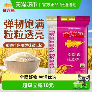 金龙鱼东北大米长粒香10kg 粳米 1袋清香型爽口