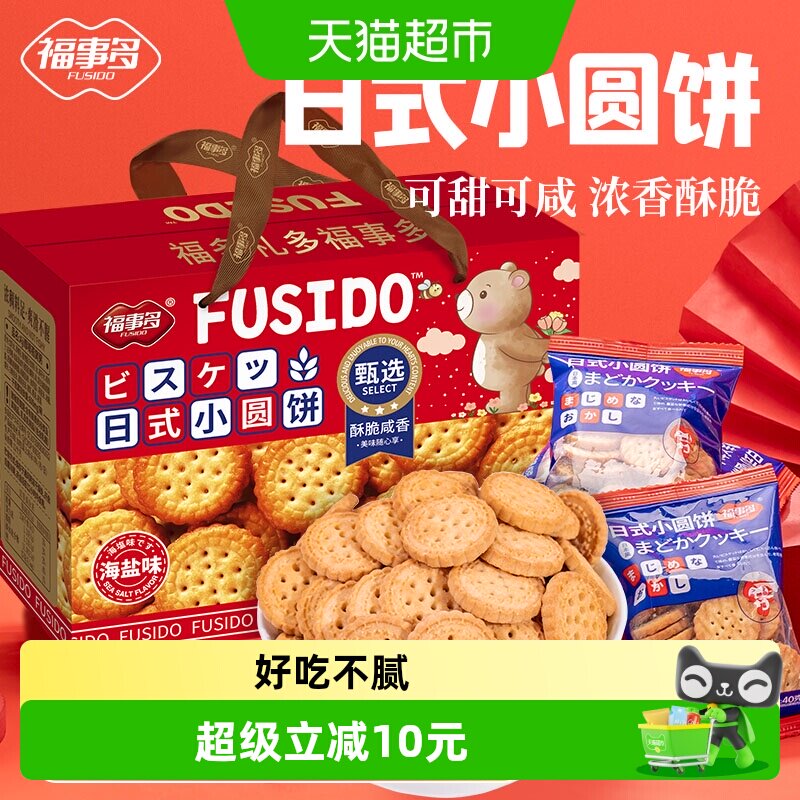 包邮福事多日式小圆饼礼盒1.008kg饼干曲奇过节送礼零食大礼包