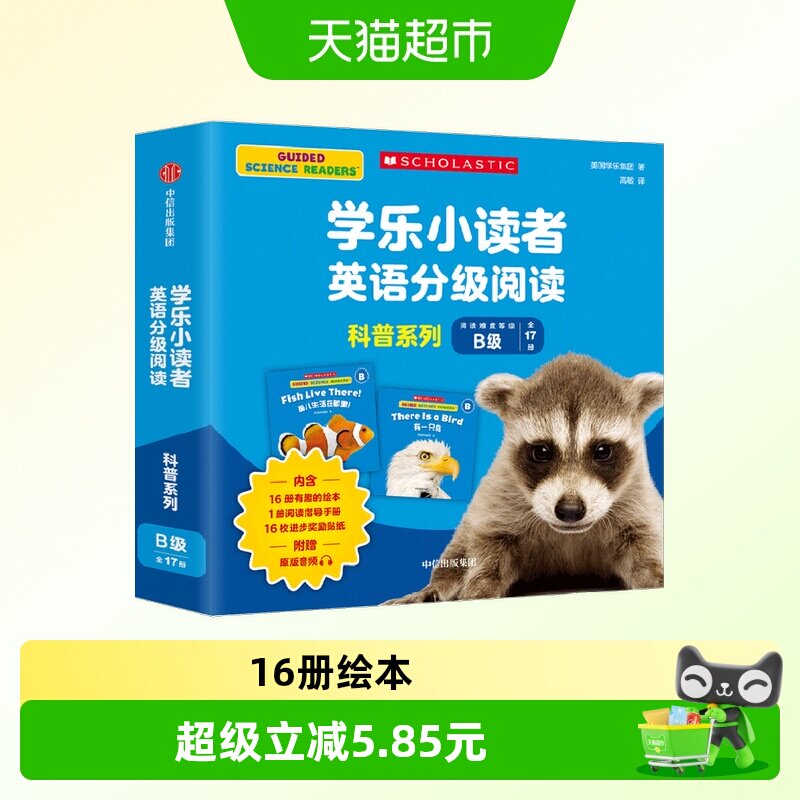 学乐小读者英语分级阅读图片