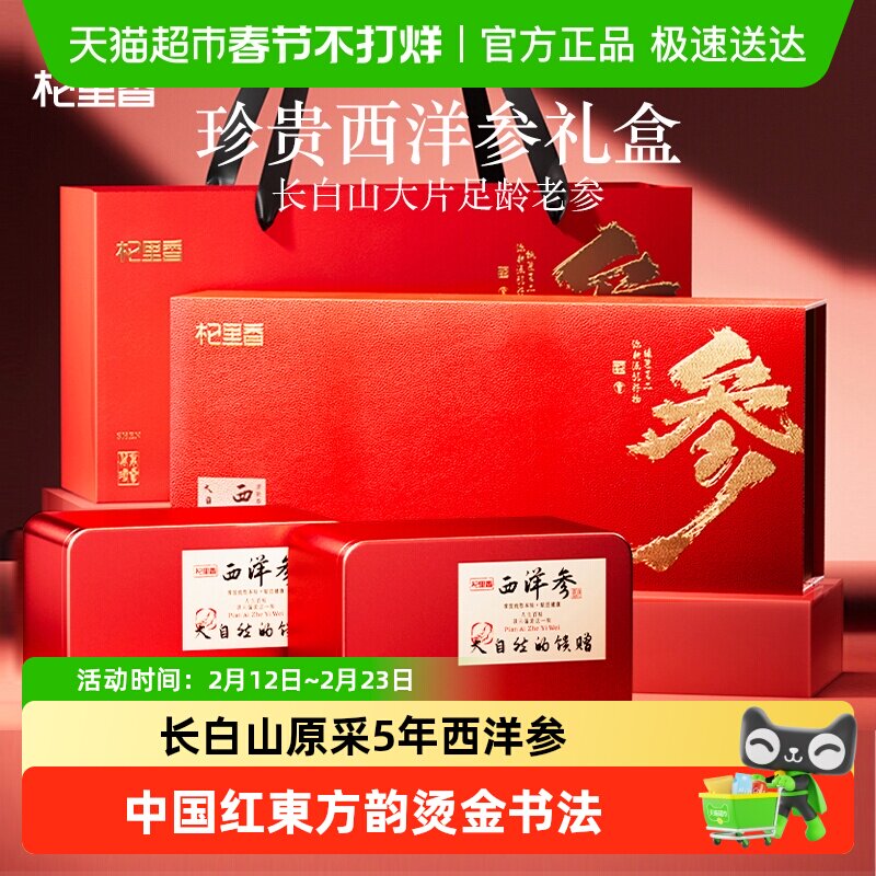 杞里香大片长白山西洋参礼盒送礼长辈父母营养补品年货过新年礼盒