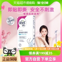 Veet/薇婷蜜蜡热蜡脱毛腿毛手臂男女士专用蜡纸16片×1盒