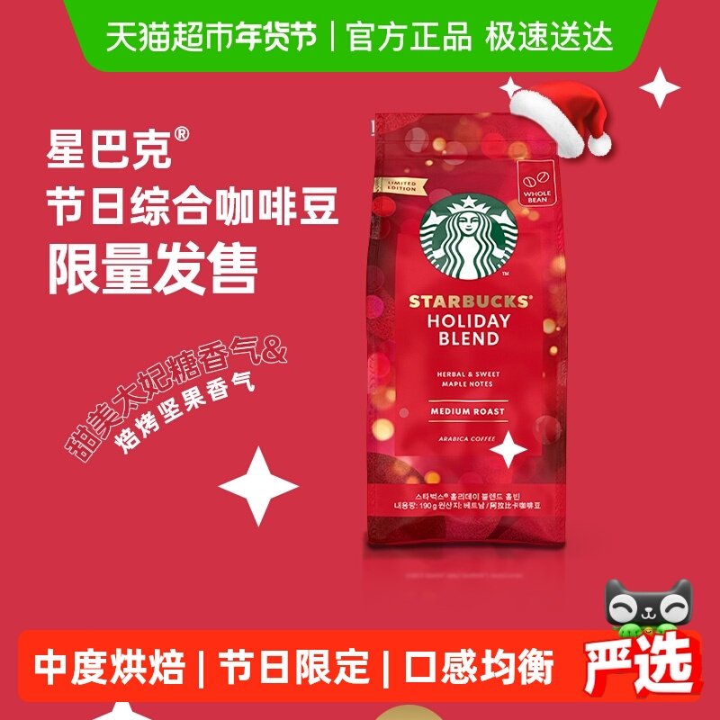 【进口】星巴克咖啡太妃节日限定系列咖啡豆190g