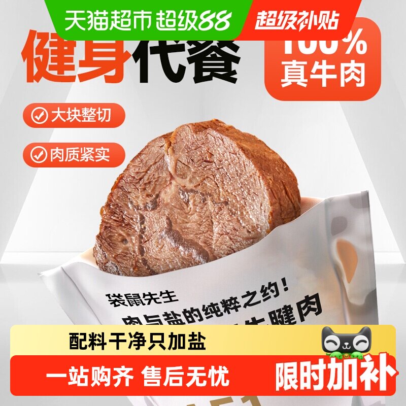 袋鼠先生即食牛肉健身代餐即食卤牛腱子肉饱腹主轻熟食高蛋白