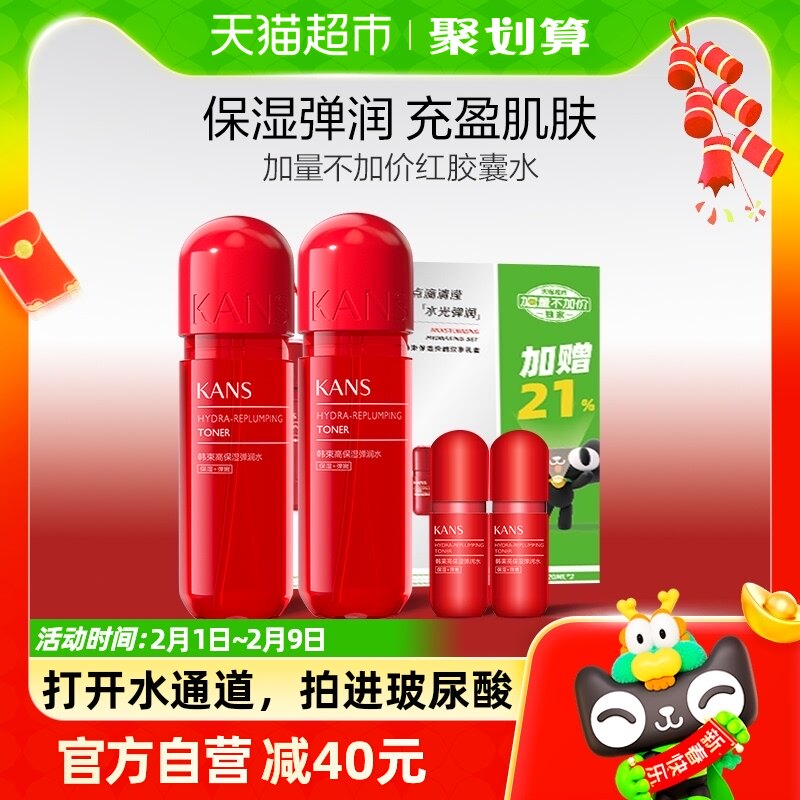 包邮【加量不加价】韩束红胶囊水补水保湿95ml*2+20ml*2爽肤水