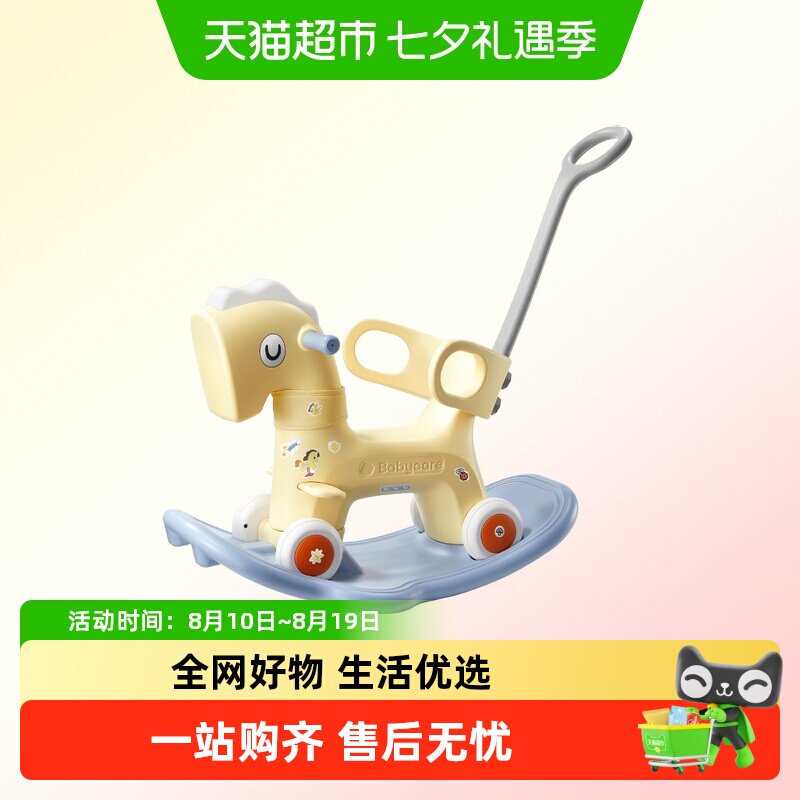 babycare二合一实木摇摇马