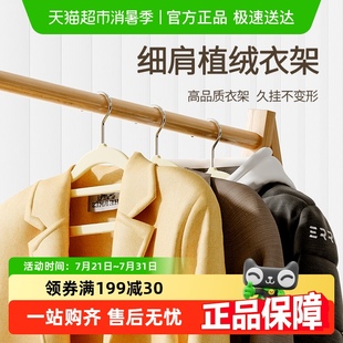太力细肩植绒衣架家用防滑无痕轻奢不掉毛学生细肩衣柜挂架