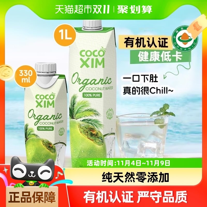 COCOXIM有机100%椰子水NFC椰青果汁运动聚餐饮料椰子鸡火锅原料