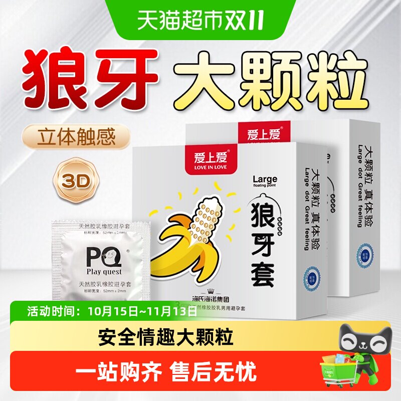 海氏海诺天然乳胶橡胶避孕套狼牙套超薄裸入成人情趣颗粒安全套