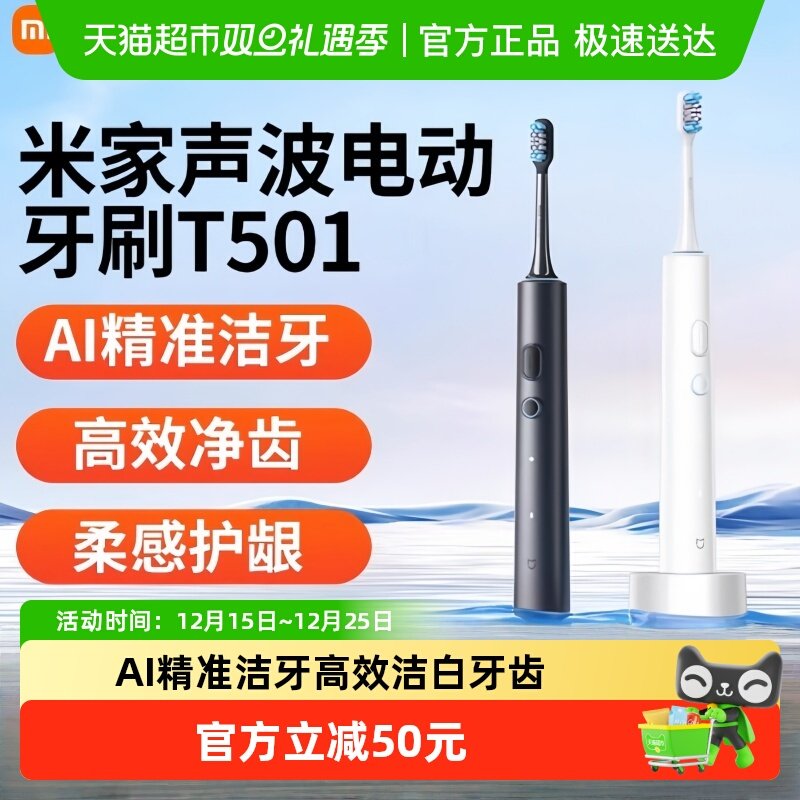 米家声波电动牙刷成人款