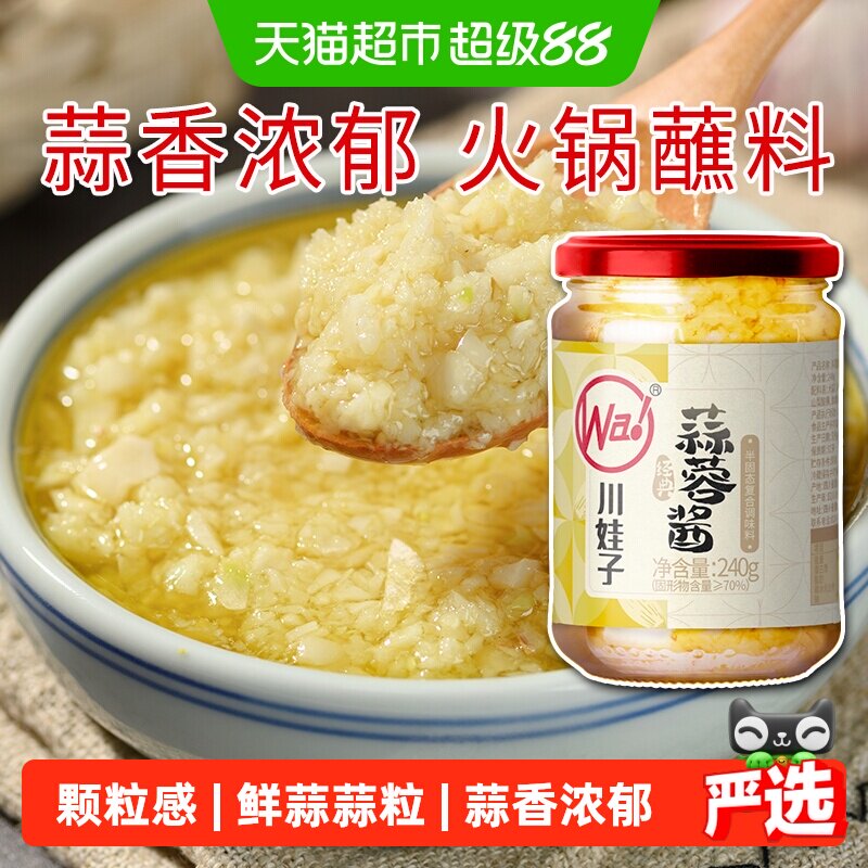 川娃子蒜蓉酱地道川菜火锅蘸料图片