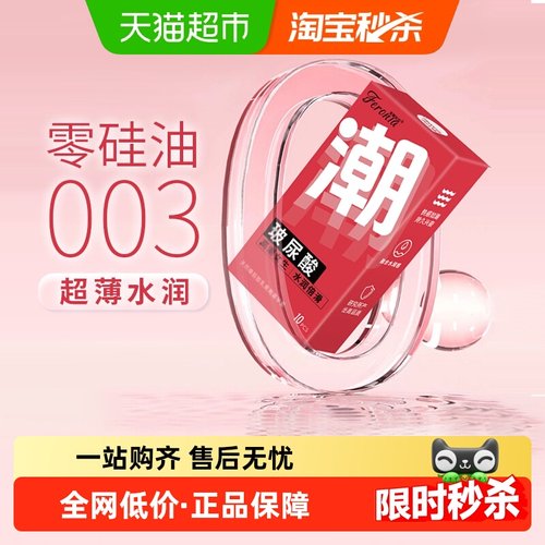 菲罗尼亚003玻尿酸避孕套