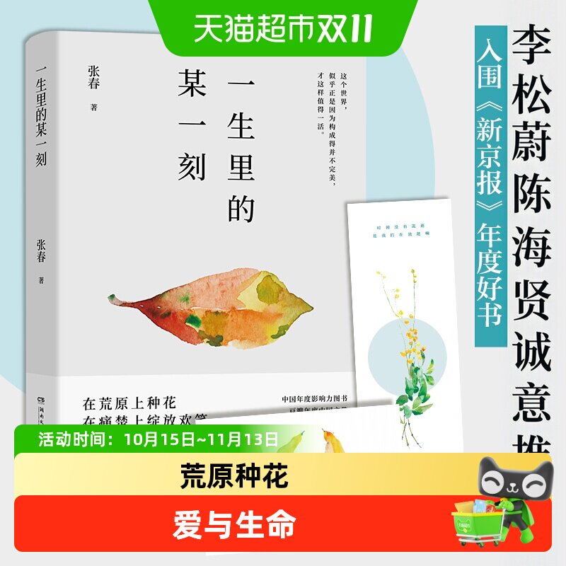 一生里的某一刻 2020新版（一边跌倒一边前行的张春关于爱与生命