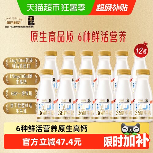每日鲜语鲜牛奶鲜活250ml*12瓶