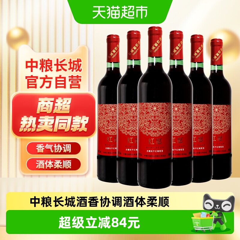 中粮长城干红葡萄酒红酒赤霞珠750mlx6瓶整箱装日常佐餐热红酒