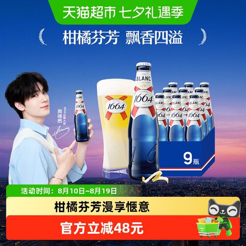 Kronenbourg1664白啤酒果香沁甜