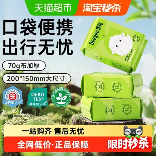 德佑婴儿绵柔巾加厚便携出行装