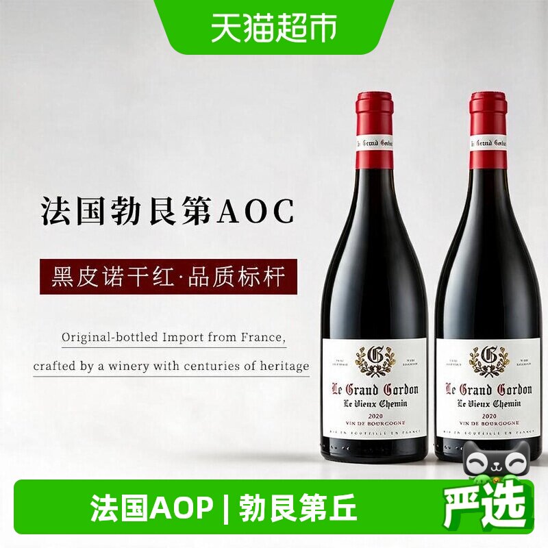 法国原瓶进口红酒勃艮第丘AOP级黑皮诺干红葡萄酒热红酒送礼
