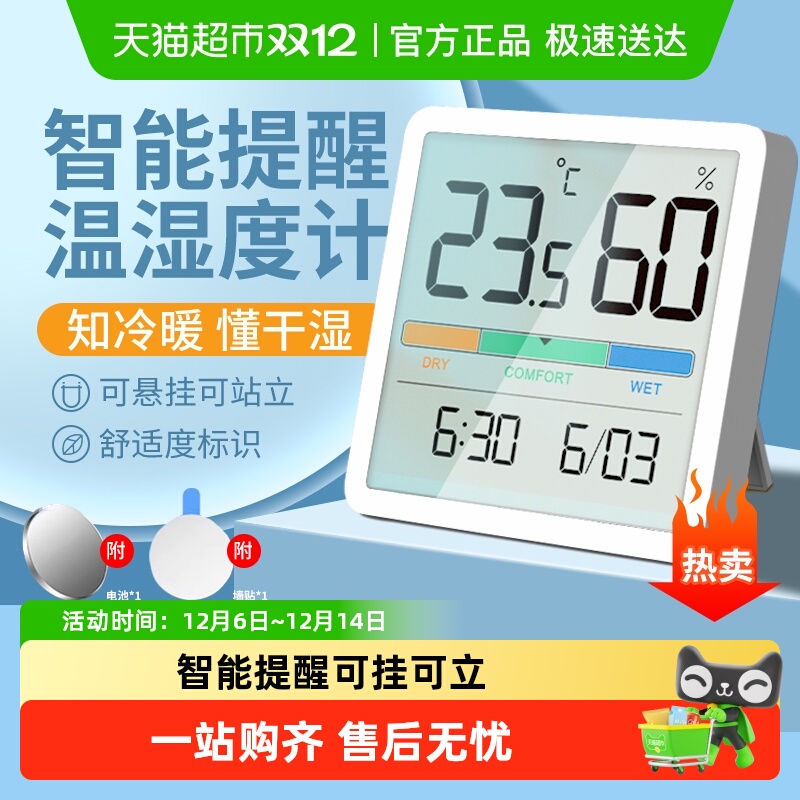 倍想室内电子温湿度计壁挂
