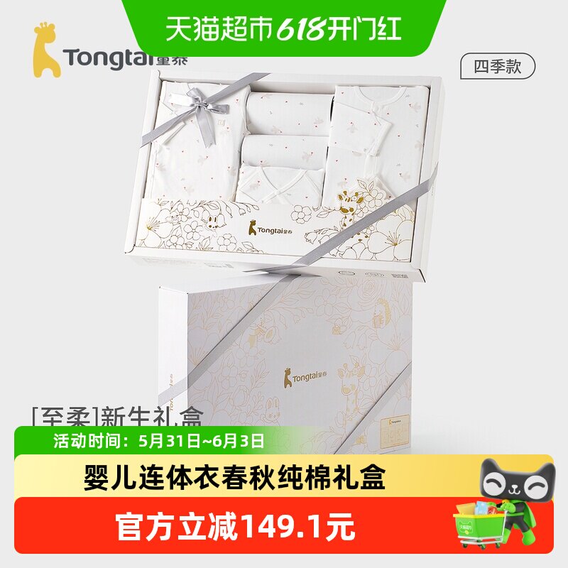 童泰婴儿连体衣春秋纯棉新生儿包屁衣蝴蝶哈衣初生儿喂奶巾礼盒装