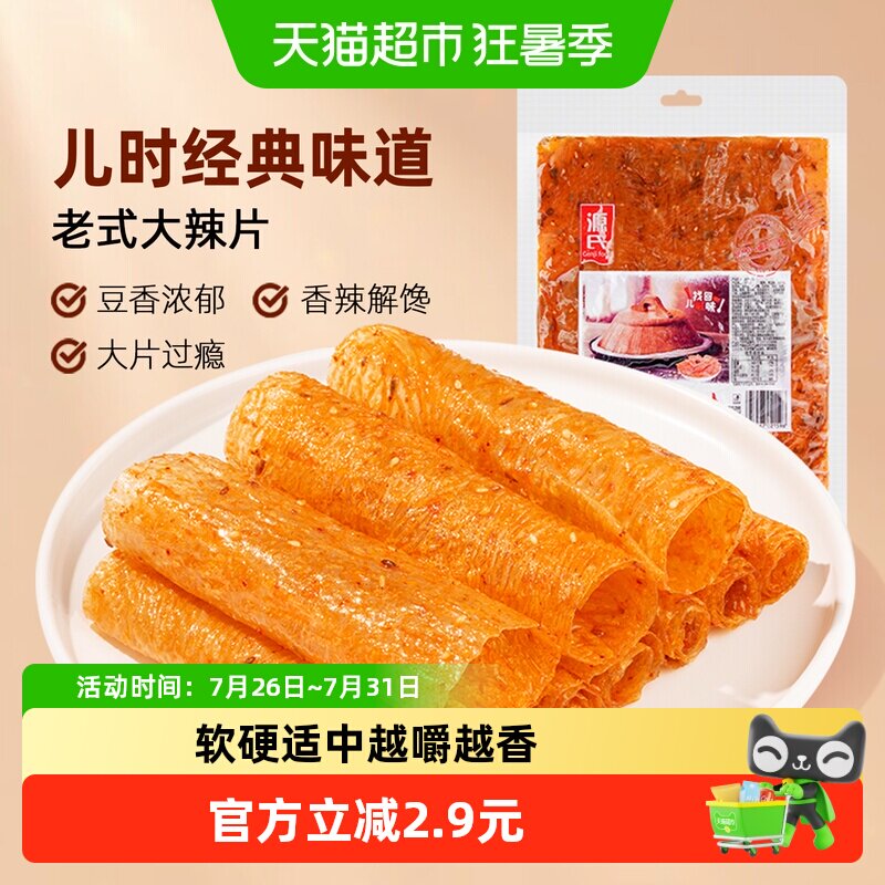 源氏网红辣条老式大辣片80后儿时怀旧豆皮辣味校园小零食
