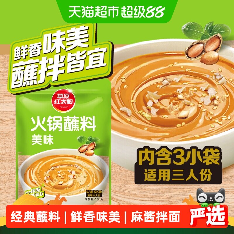 草原红太阳火锅蘸料调味料