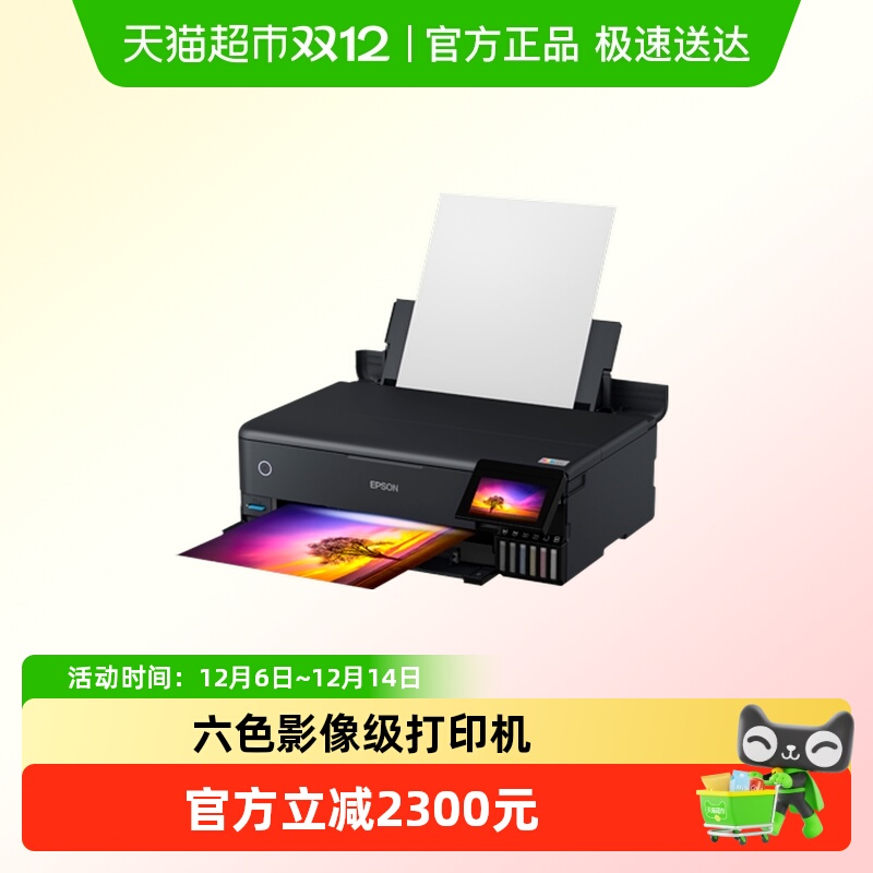 爱普生照片6色影像级商用打印机
