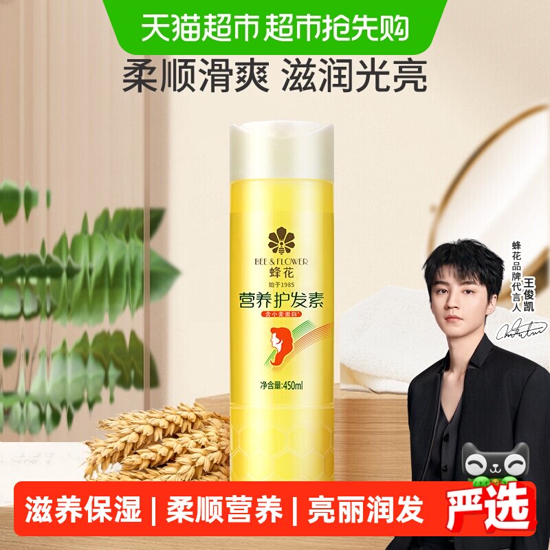 蜂花护发素正品修护干枯营养补水柔顺滑润发乳含小麦蛋白