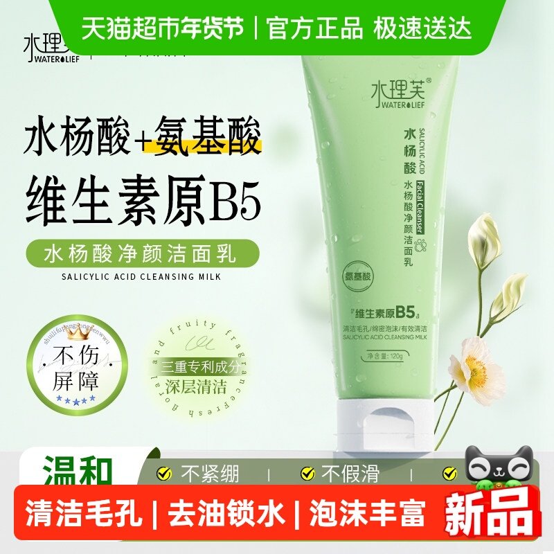 水杨酸洗面奶深层清洁毛孔控油氨基酸山茶花洁面乳男女青少年正品