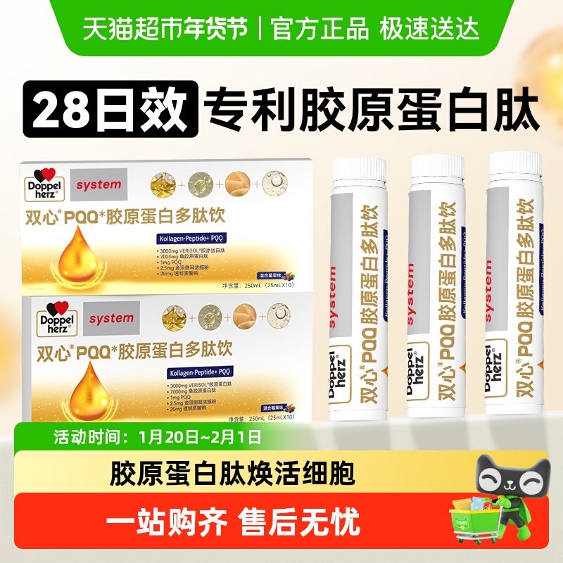 德国双心专利胶原蛋白肽PQQ液态饮小分子玻尿酸口服液