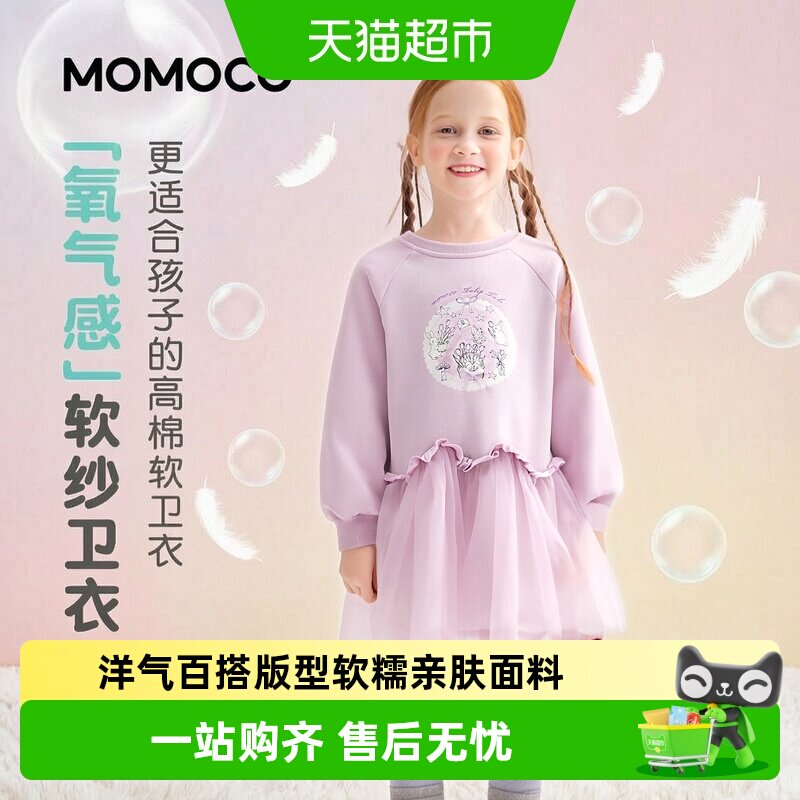 MOMOCO玛米玛卡女童轻纱卫衣裙