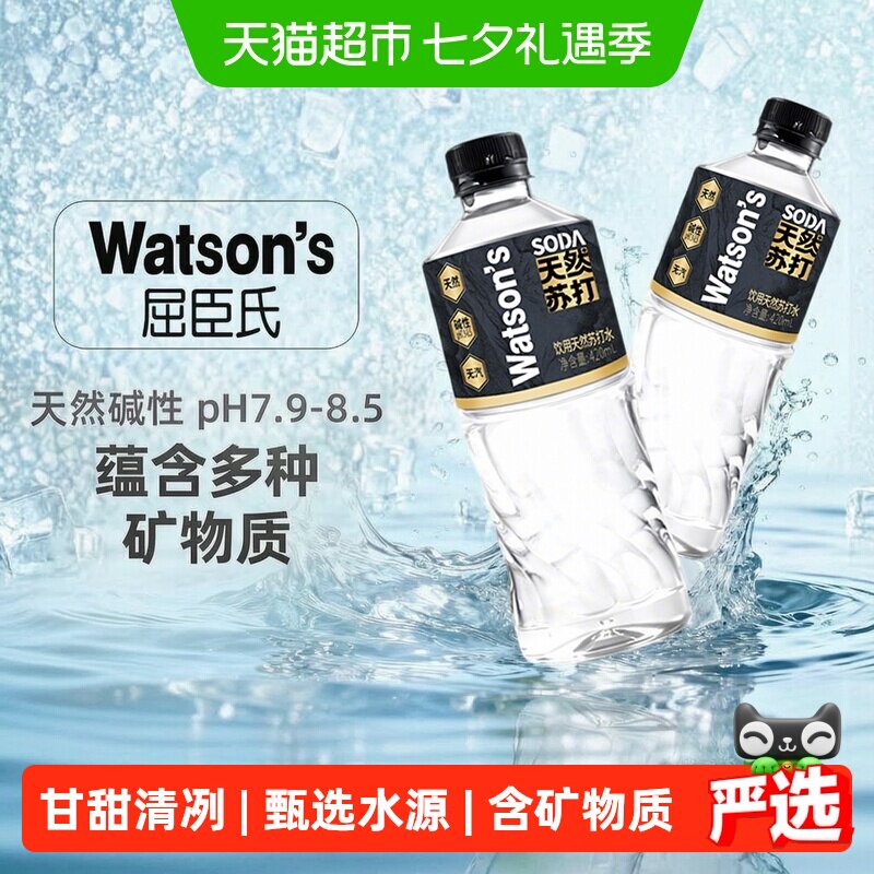 屈臣氏饮用天然苏打水420ml*15瓶弱碱性饮用水无糖无汽含矿物质