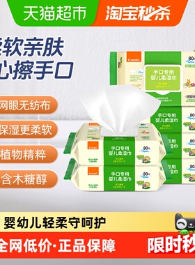 Combi/康贝婴儿湿巾纸新生儿童宝宝湿纸巾手口屁专用80抽*6包