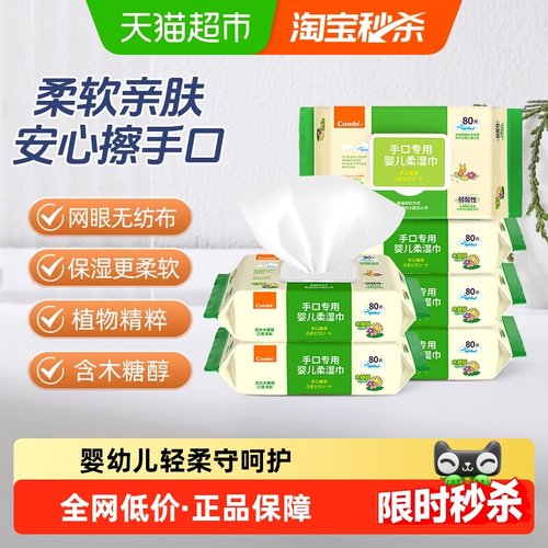 Combi/康贝80抽*6包手口湿巾