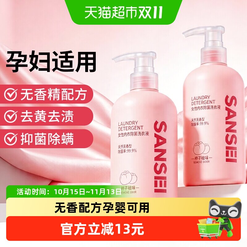 PURASANSEI内衣洗衣液500ml72小时抑菌孕妈推荐无香配方酵素手洗