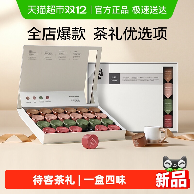 小罐茶莫兰迪系列茶叶