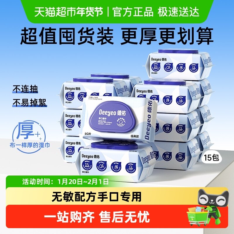 【下拉领优惠】德佑湿巾手口专用婴幼儿宝宝清洁湿纸巾家用大包,洗护清洁剂/卫生巾/纸/香薰,常规湿巾,淘宝优惠券,粉丝福利购,淘宝优惠卷