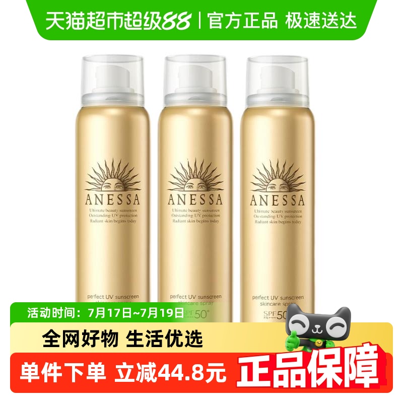 安热沙金灿倍护防晒喷雾3瓶