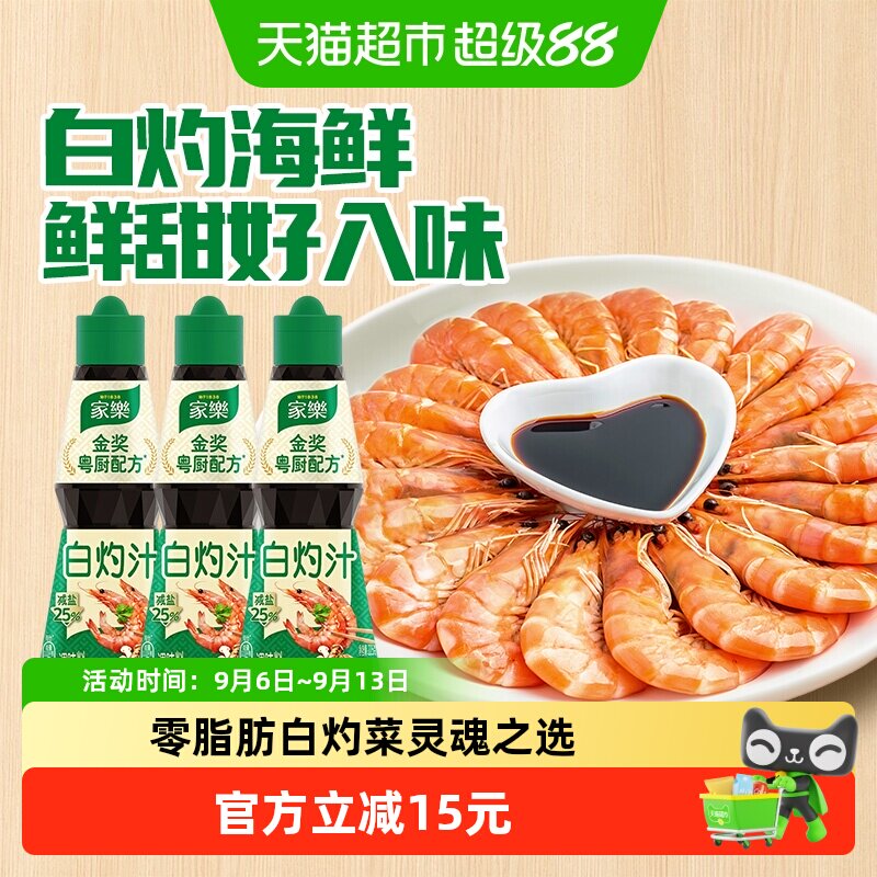 家乐白灼汁点蘸增鲜225g*3瓶图片
