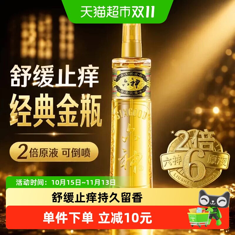 【金六神】六神金瓶花露水喷雾180ml舒缓止痒2倍六神原液可倒喷
