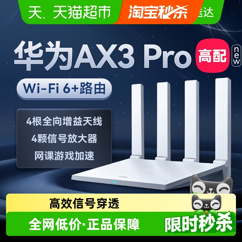 华为wifi6路由器AX3Pro千兆家用高速ax2pro千兆双频全屋覆盖WiFi