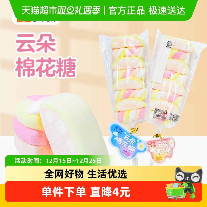 来伊份云朵棉花糖儿童糖果