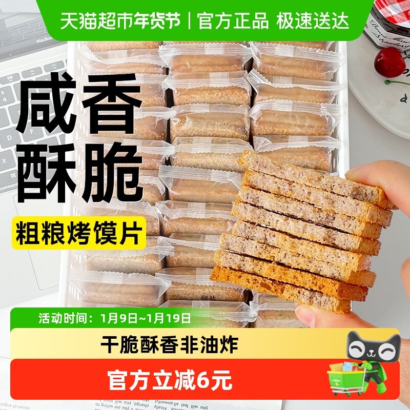 全麦三色藜麦粗粮烤馍片饼干低无糖精烤馒头干脆片脂非油炸零食品